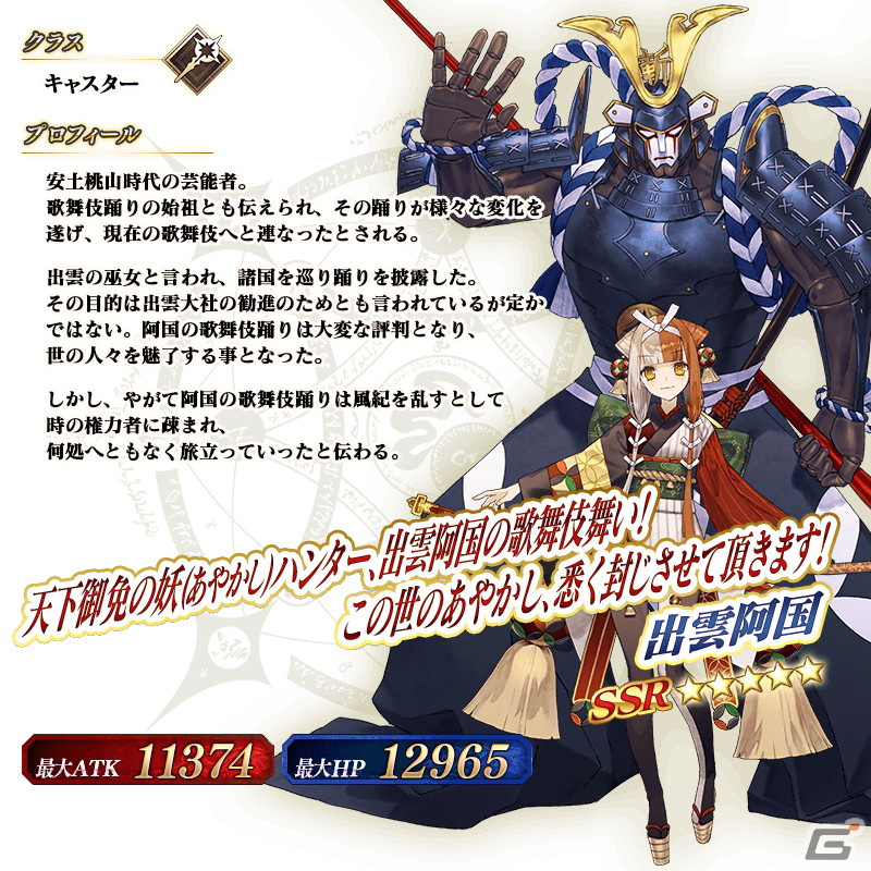 Fate Grand Order にてイベント 昭和キ神計画 ぐだぐだ龍馬危機一髪 消えたノッブヘッドの謎 が開始 Gamer