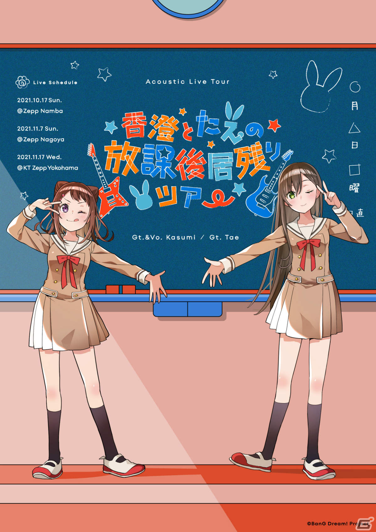 「香澄とたえの放課後居残りツアー」横浜公演が開催！愛美さん、大塚紗英さんが「キズナミュージック♪」など8曲を演奏の画像3