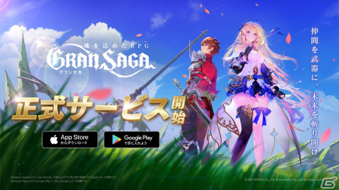 魂を込めたRPG「グランサガ」の正式サービスが開始！App Storeでは無料アプリランキング1位を獲得の画像1