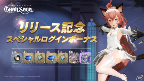 魂を込めたRPG「グランサガ」の正式サービスが開始！App Storeでは無料アプリランキング1位を獲得の画像11