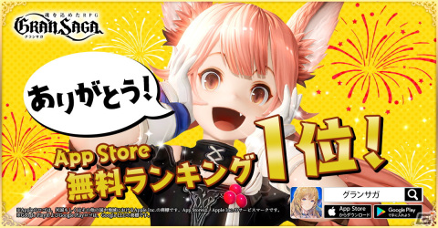 魂を込めたRPG「グランサガ」の正式サービスが開始！App Storeでは無料アプリランキング1位を獲得の画像2