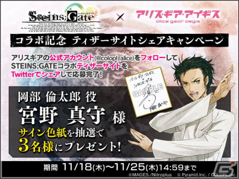「アリス・ギア・アイギス」×「STEINS;GATE」コラボが11月25日より開催決定！コラボティザーサイト、PVが公開にの画像2