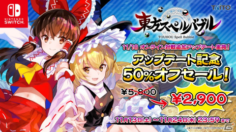 「東方スペルバブル」にオンライン対戦が実装！追加DLC「魂音泉楽曲パック」も配信開始の画像4