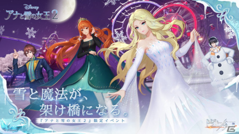 雪と魔法が架け橋に！「コード：ドラゴンブラッド」にて「アナと雪の女王2」との特別イベントが11月26日より開催の画像1