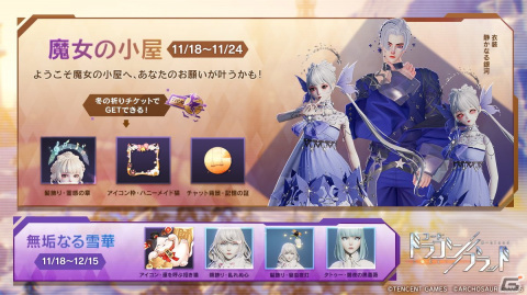 雪と魔法が架け橋に！「コード：ドラゴンブラッド」にて「アナと雪の女王2」との特別イベントが11月26日より開催の画像5