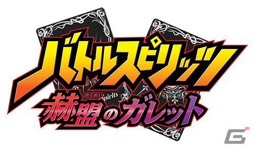 「バトルスピリッツ コネクテッドバトラーズ」ネットワーク対戦の詳細が明らかに！店舗別購入者特典のイメージも公開の画像4