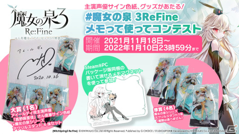 魔女の泉3 Re:Fine」Steamパッケージ版が発売！アクリルスタンド