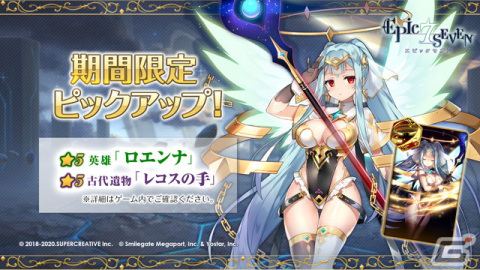 「Epic Seven」★5英雄「ロエンナ（CV：鬼頭明里）」のピックアップが開催！の画像1