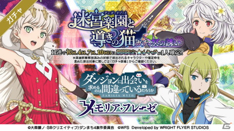 「ダンまち～メモリア・フレーゼ～」にて「アナザーエデン 時空を超える猫」とのコラボが実施！の画像12