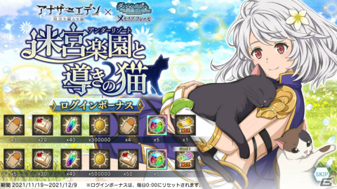 「ダンまち～メモリア・フレーゼ～」にて「アナザーエデン 時空を超える猫」とのコラボが実施！の画像15