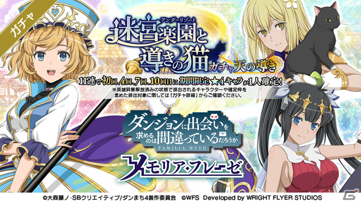 ダンまち～メモリア・フレーゼ～」にて「アナザーエデン 時空を超える