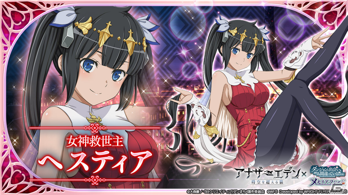 「ダンまち～メモリア・フレーゼ～」にて「アナザーエデン 時空を超える猫」とのコラボが実施！の画像6