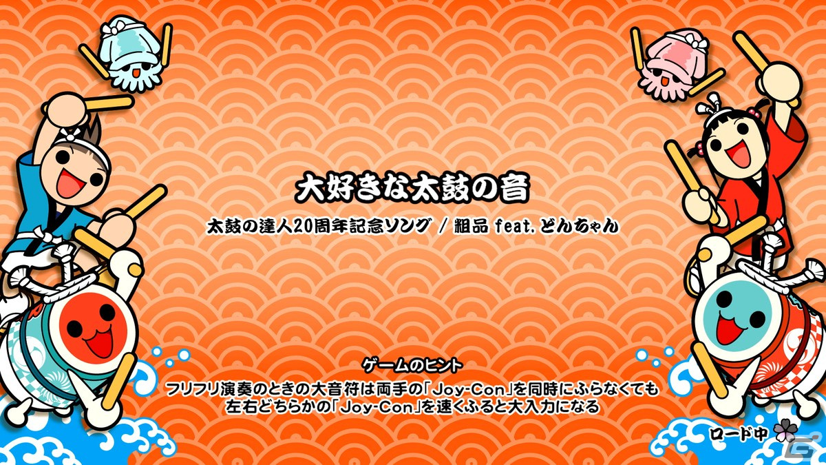 「太鼓の達人」シリーズにて粗品さん制作の太鼓の達人20周年記念ソング「大好きな太鼓の音/粗品feat.どんちゃん」が配信開始！の画像2