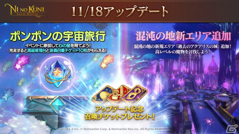 「二ノ国：Cross Worlds」混沌の地に新たなフィールド「過去のアクアリスの城」が追加！新イベント「ポンポンの宇宙旅行！」も実施の画像1