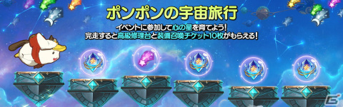 「二ノ国：Cross Worlds」混沌の地に新たなフィールド「過去のアクアリスの城」が追加！新イベント「ポンポンの宇宙旅行！」も実施の画像2