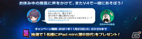「V4」槍と鎌に変形する武器を駆使する新クラス「ランサー」が実装！実装記念イベントも開催の画像9