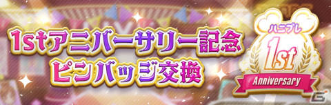 「HoneyWorks Premium Live」1stアニバーサリーを記念した新曲「東京スプリングセッション」や新ストーリーイベントが追加！の画像11