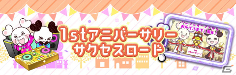「HoneyWorks Premium Live」1stアニバーサリーを記念した新曲「東京スプリングセッション」や新ストーリーイベントが追加！の画像12