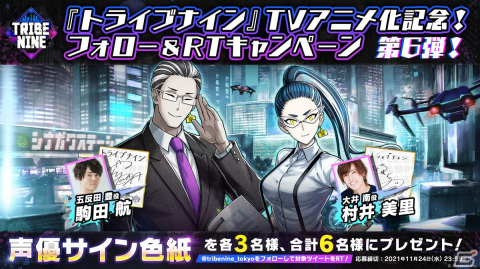 「TRIBE NINE（トライブナイン）」最新のテクノロジーが搭載されたギアを使って戦う「シナガワトライブ」の情報が公開！の画像6