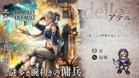 「OCTOPATH TRAVELER 大陸の覇者」に「ブレイブリー」シリーズコラボキャラが再登場！30回分の導きが無料にの画像5