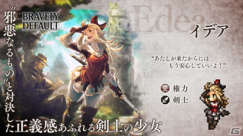 「OCTOPATH TRAVELER 大陸の覇者」に「ブレイブリー」シリーズコラボキャラが再登場！30回分の導きが無料にの画像7
