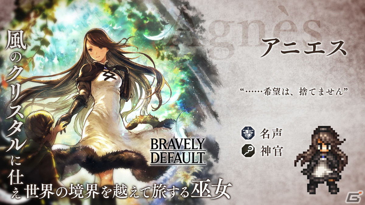 「OCTOPATH TRAVELER 大陸の覇者」に「ブレイブリー」シリーズコラボキャラが再登場！30回分の導きが無料にの画像3