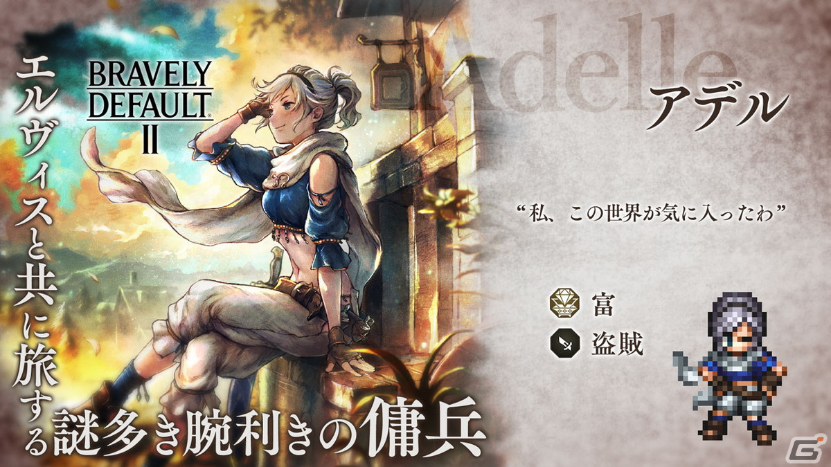 「OCTOPATH TRAVELER 大陸の覇者」に「ブレイブリー」シリーズコラボキャラが再登場！30回分の導きが無料にの画像5