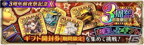 「ロマンシング サガ リ・ユニバース」にて3周年前夜祭記念のログインボーナスが開始！ログインで3,000ジュエルがもらえるの画像10