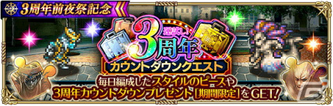 「ロマンシング サガ リ・ユニバース」にて3周年前夜祭記念のログインボーナスが開始！ログインで3,000ジュエルがもらえるの画像11
