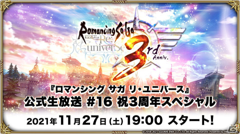 「ロマンシング サガ リ・ユニバース」にて3周年前夜祭記念のログインボーナスが開始！ログインで3,000ジュエルがもらえるの画像13