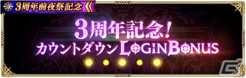 「ロマンシング サガ リ・ユニバース」にて3周年前夜祭記念のログインボーナスが開始！ログインで3,000ジュエルがもらえるの画像2