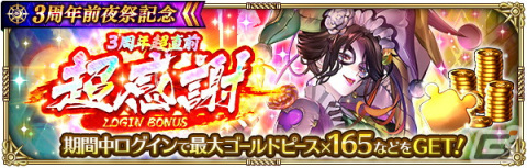 「ロマンシング サガ リ・ユニバース」にて3周年前夜祭記念のログインボーナスが開始！ログインで3,000ジュエルがもらえるの画像3