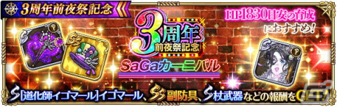 「ロマンシング サガ リ・ユニバース」にて3周年前夜祭記念のログインボーナスが開始！ログインで3,000ジュエルがもらえるの画像9