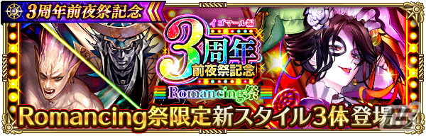「ロマンシング サガ リ・ユニバース」にて3周年前夜祭記念のログインボーナスが開始！ログインで3,000ジュエルがもらえるの画像4