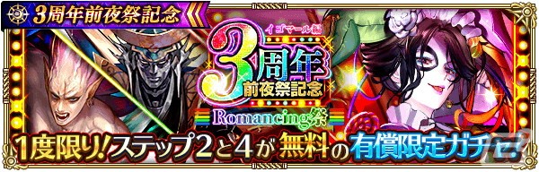 「ロマンシング サガ リ・ユニバース」にて3周年前夜祭記念のログインボーナスが開始！ログインで3,000ジュエルがもらえるの画像5