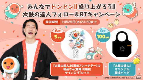 粗品さんが手掛ける太鼓の達人20周年記念ソング「大好きな太鼓の音 feat.どんちゃん」が配信！の画像10