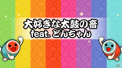 粗品さんが手掛ける太鼓の達人20周年記念ソング「大好きな太鼓の音 feat.どんちゃん」が配信！の画像2