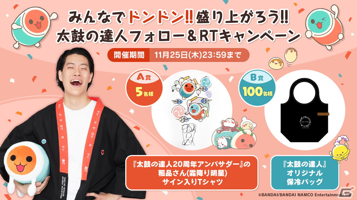 希少品】霜降り明星 粗品さん サイン入り 太鼓の達人 Tシャツ