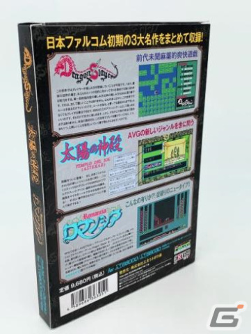 ファルコム・アーリー・コレクション For X68000」の予約受付が11月24