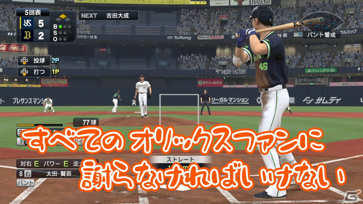 日本シリーズの対戦カードで対決！「eBASEBALLプロ野球スピリッツ2021 グランドスラム」のゲーム実況動画をお届けの画像4