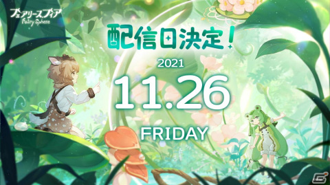 妖精を育てる癒やし系箱庭ゲーム「フェアリースフィア」の配信日が11月26日に決定！の画像1