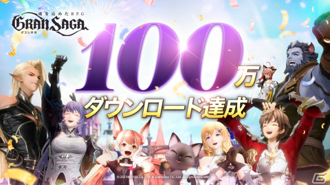 「グランサガ」が早くも100万ダウンロードを突破！記念にダイヤ500個が配布の画像1