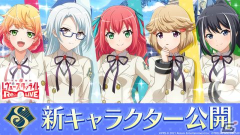 「少女☆歌劇 レヴュースタァライト -Re LIVE-」ゲームオリジナルとなる5人のキャラクターが公開！の画像1