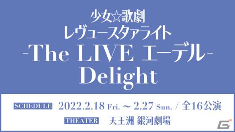 「少女☆歌劇 レヴュースタァライト -Re LIVE-」ゲームオリジナルとなる5人のキャラクターが公開！の画像5