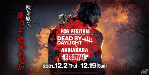 「Dead by Daylight」が秋葉原をジャック!「FOG FESTIVAL Dead by Daylight×AKIHABARA FESTIVAL」が12月2日より開催の画像1
