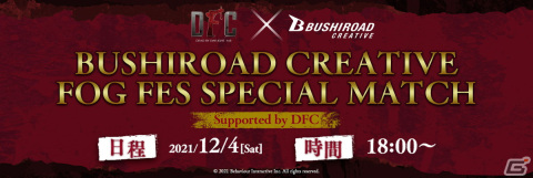 「Dead by Daylight」が秋葉原をジャック!「FOG FESTIVAL Dead by Daylight×AKIHABARA FESTIVAL」が12月2日より開催の画像2