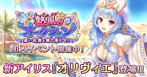 「あいりすミスティリア！」にオリヴィエが登場！新たな補助効果のカバー（魔法）と降福を駆使して戦おうの画像1