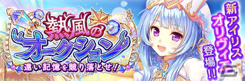 「あいりすミスティリア！」にオリヴィエが登場！新たな補助効果のカバー（魔法）と降福を駆使して戦おうの画像2