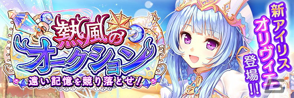 「あいりすミスティリア！」にオリヴィエが登場！新たな補助効果のカバー（魔法）と降福を駆使して戦おうの画像2