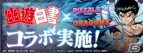 「パズル＆ドラゴンズ」に戸愚呂弟が参戦！11月22日より「幽☆遊☆白書」とのコラボが開催の画像1
